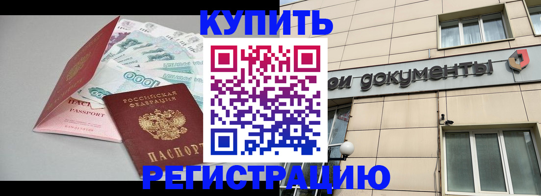 временная регистрация купить в Феодосии