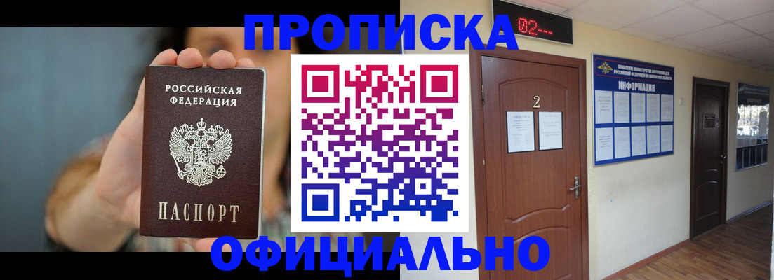 прописка гарантия в Феодосии